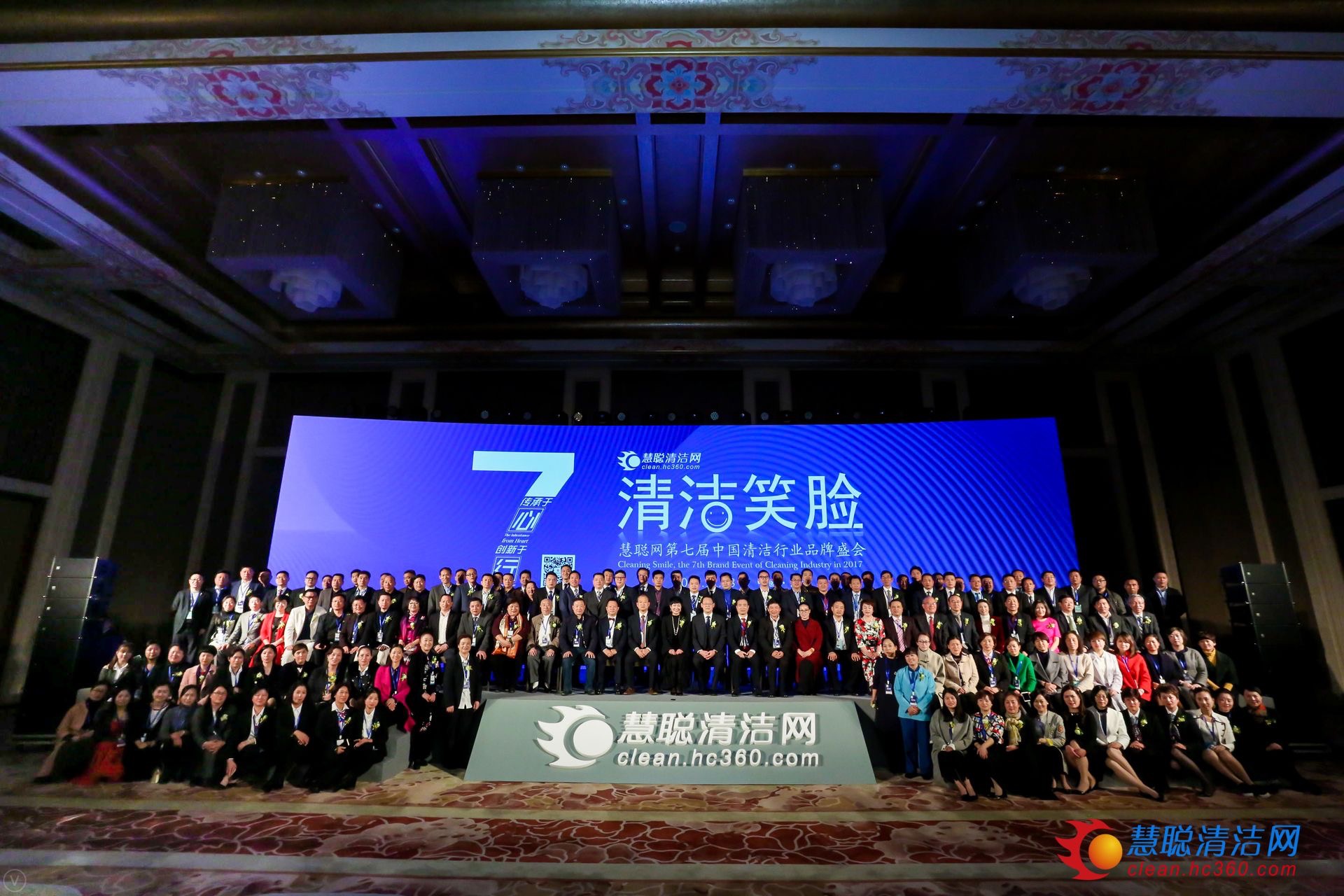 第七届中国清洁行业品牌盛会
